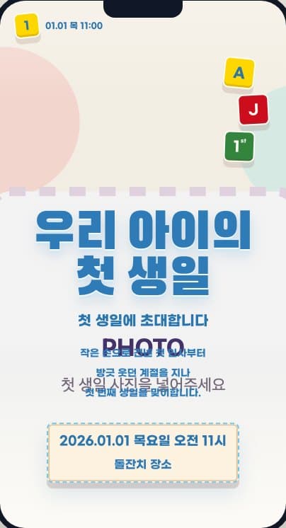 베이비 크레용 실제 모바일 렌더러 미리보기